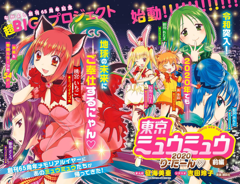 Tokyo Mew Mew Return